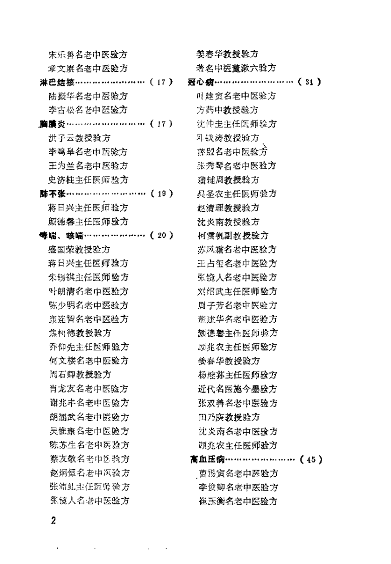 全国名老中医验方选集（韦挥德）.pdf 第2页