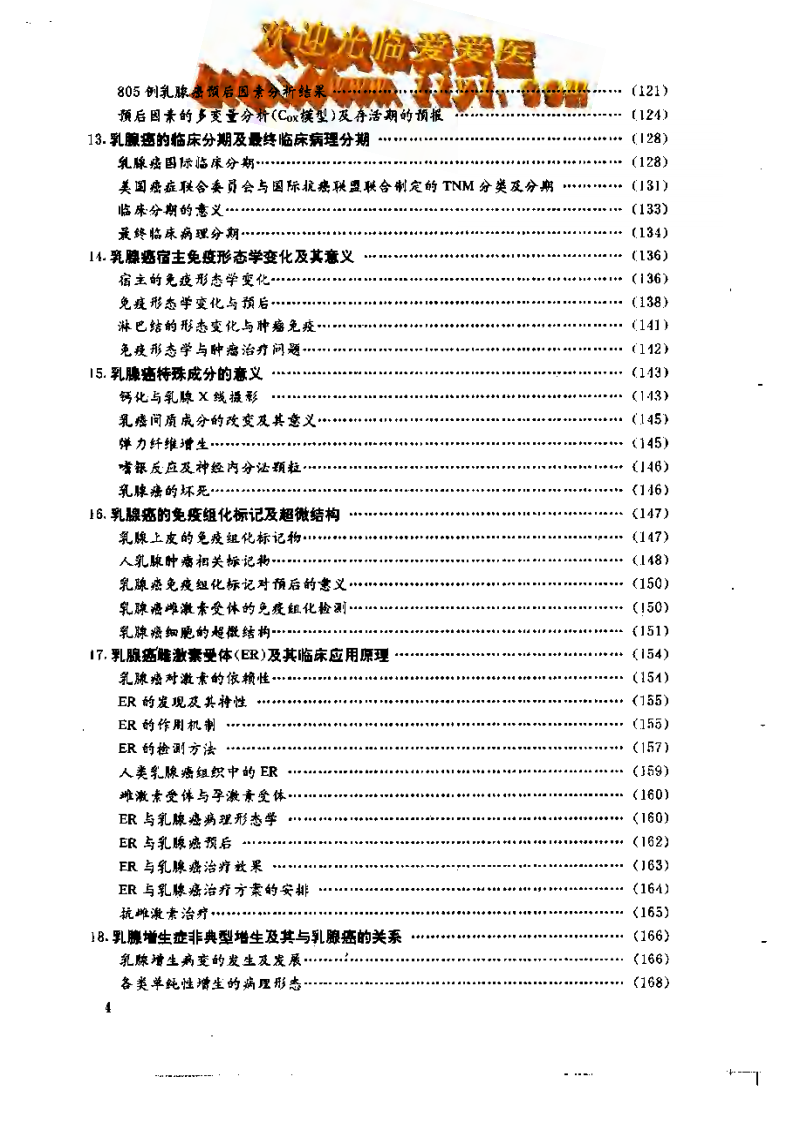 乳腺癌临床病理学（扫描版）.pdf 第4页