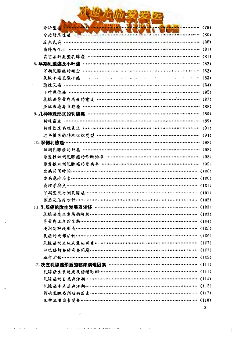 乳腺癌临床病理学（扫描版）.pdf 第3页