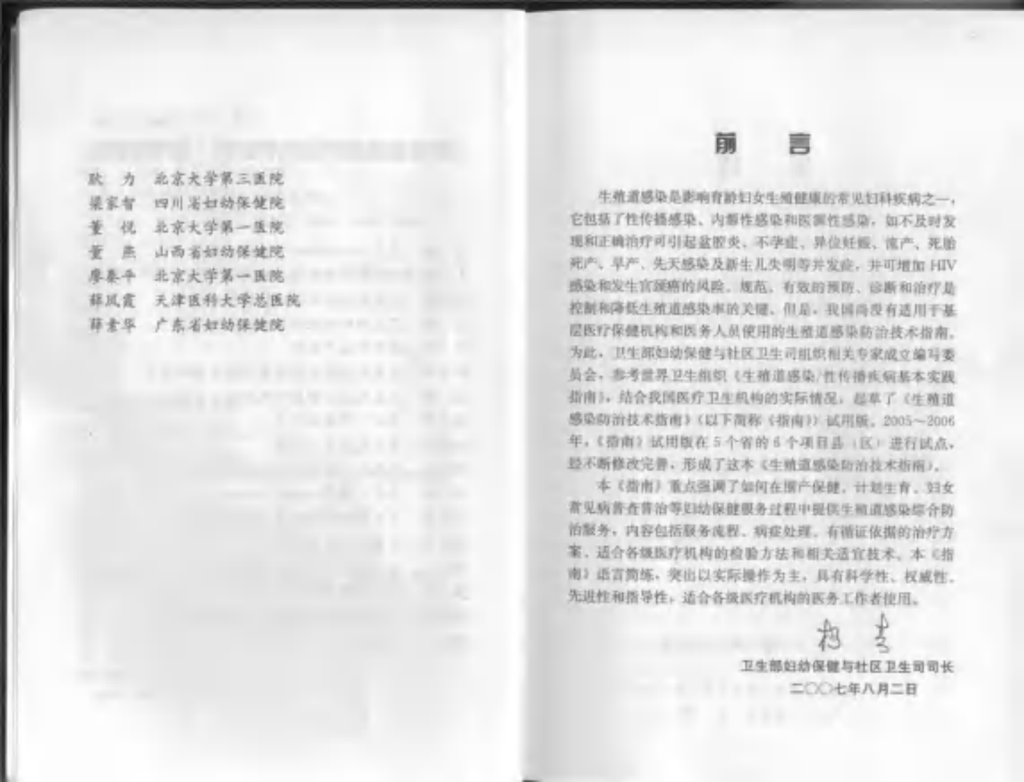 生殖道感染防治技术指南.pdf 第4页