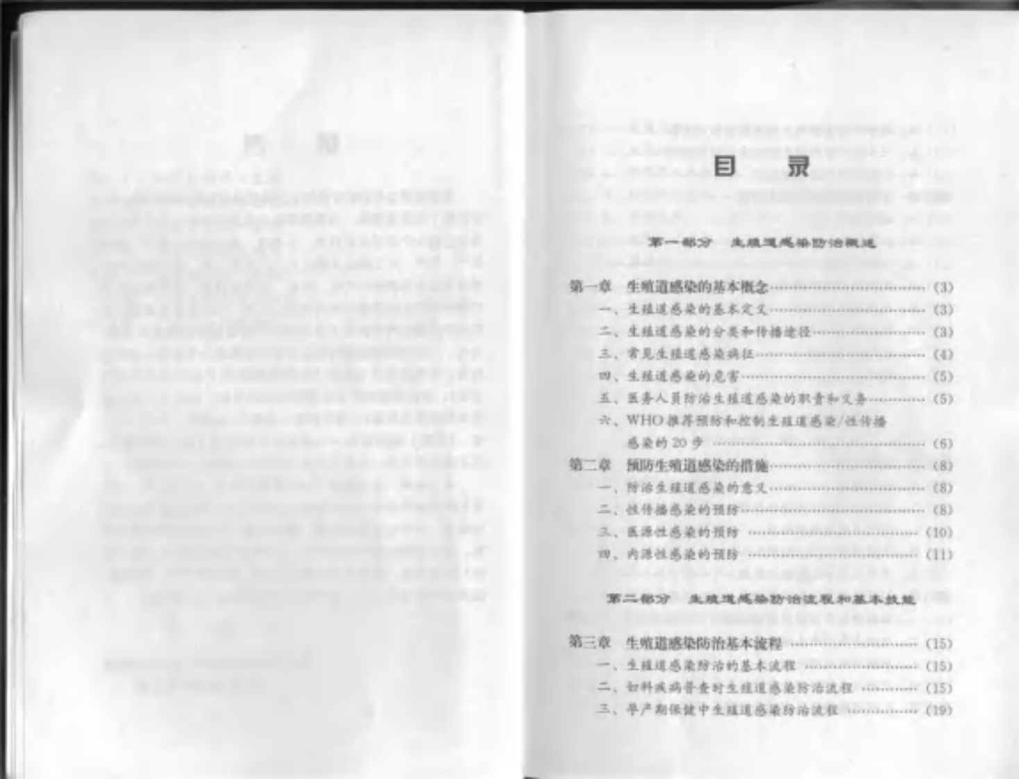 生殖道感染防治技术指南.pdf 第5页