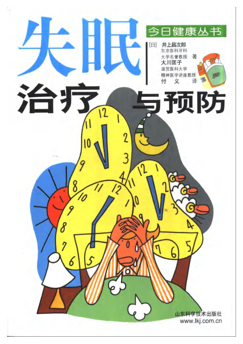 失眠治疗与预防（扫描版）.pdf 第1页