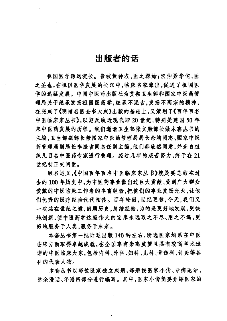 中国百年百名中医临床家丛书—梁剑波.pdf 第5页