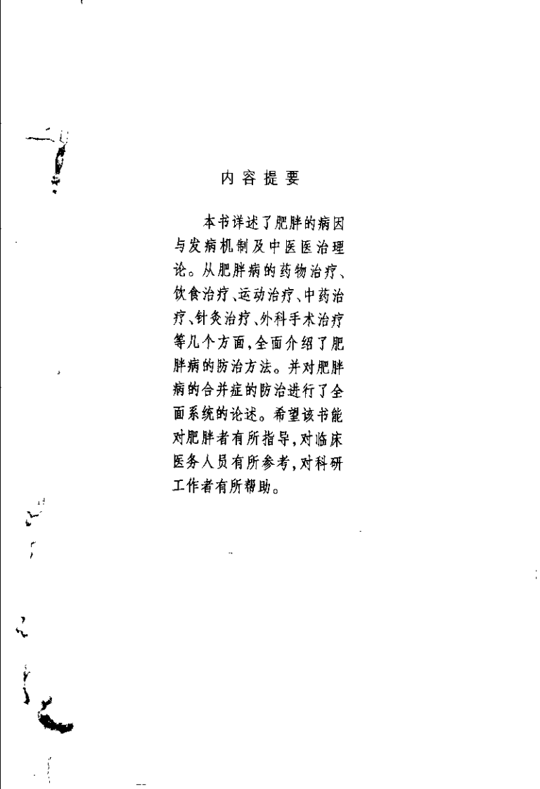 实用减肥学（扫描版）.pdf 第1页