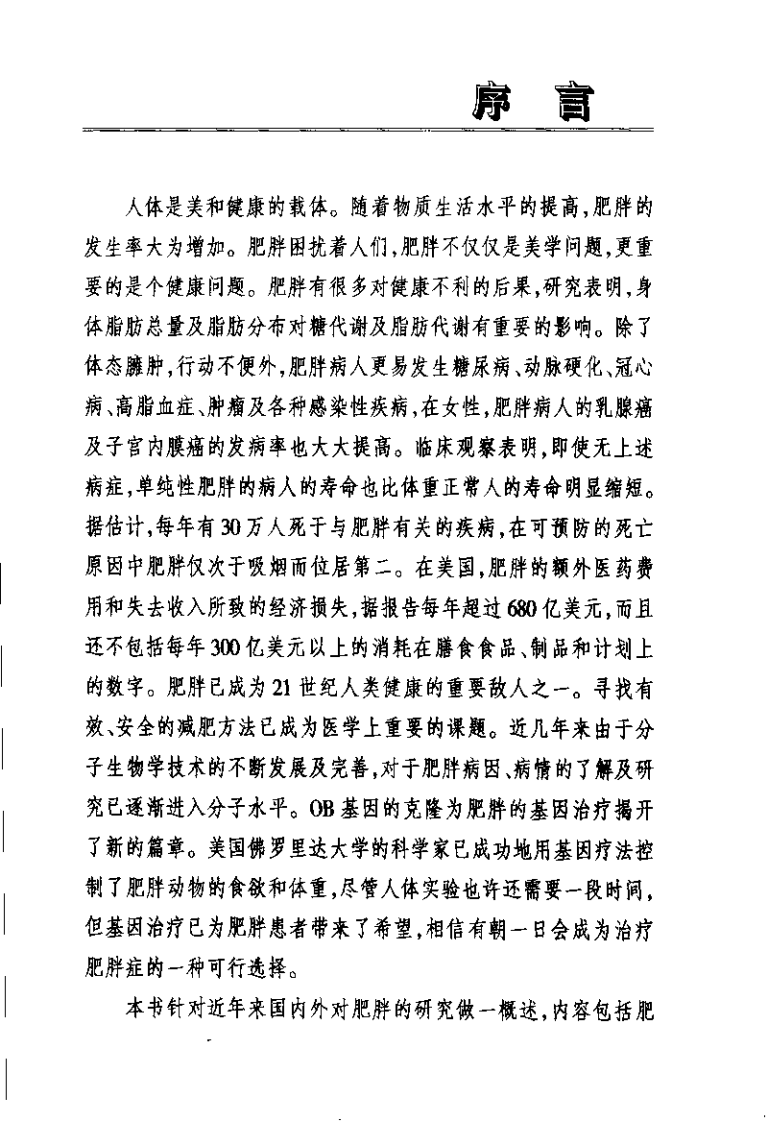 实用减肥学（扫描版）.pdf 第3页