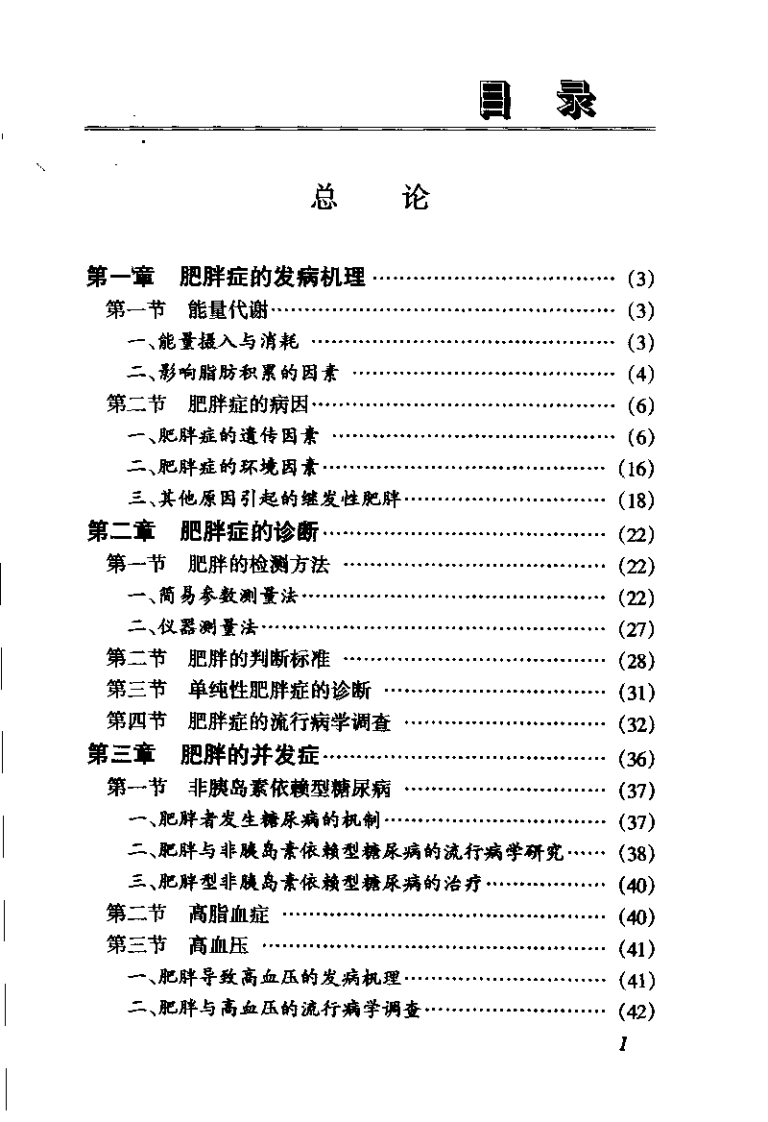实用减肥学（扫描版）.pdf 第5页