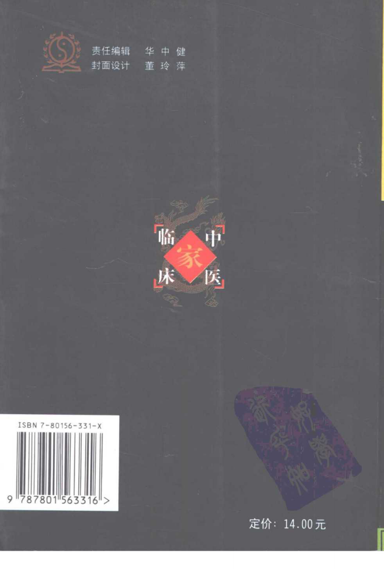 中国百年百名中医临床家丛书—盛国荣.pdf 第2页