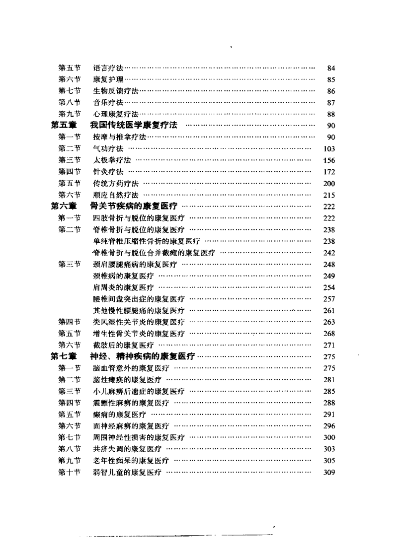 实用康复医学（丁涛）.pdf 第3页