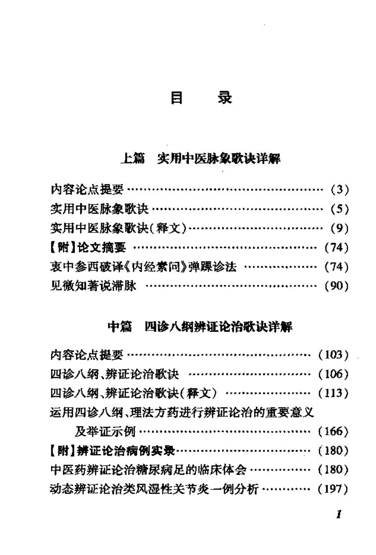 实用中医脉象及诊治歌诀详解（高清版）.pdf 第5页