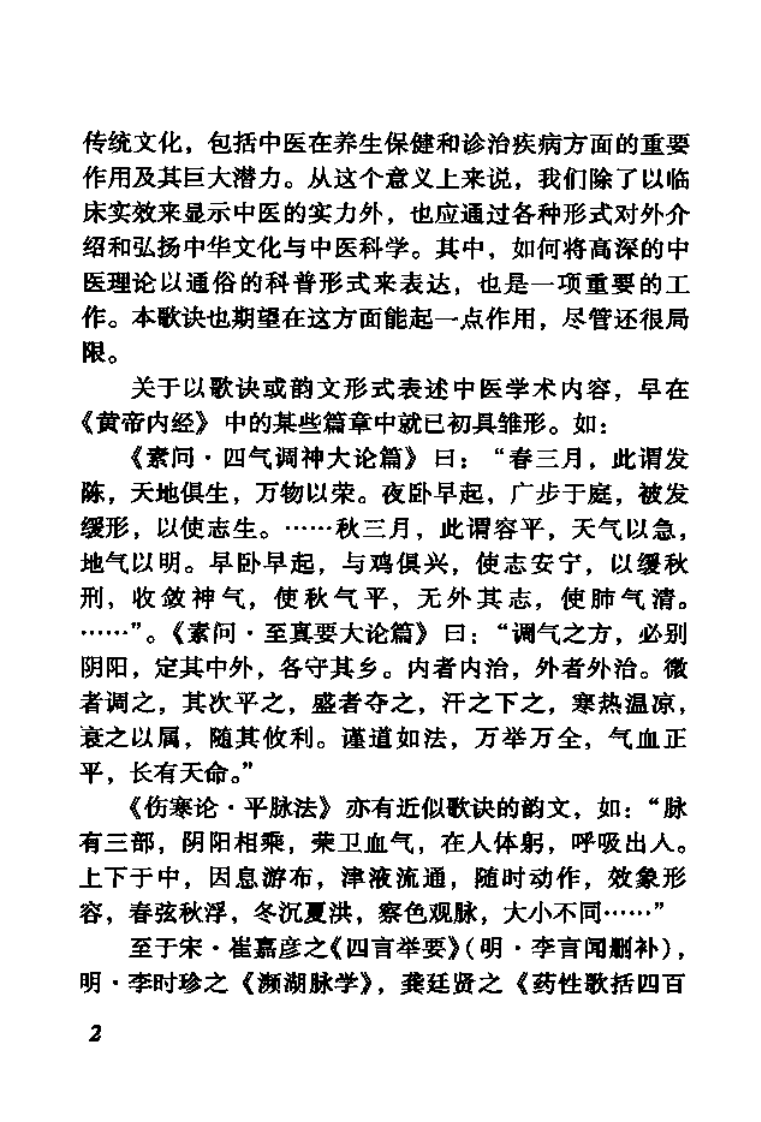实用中医脉象及诊治歌诀详解（高清版）.pdf 第3页