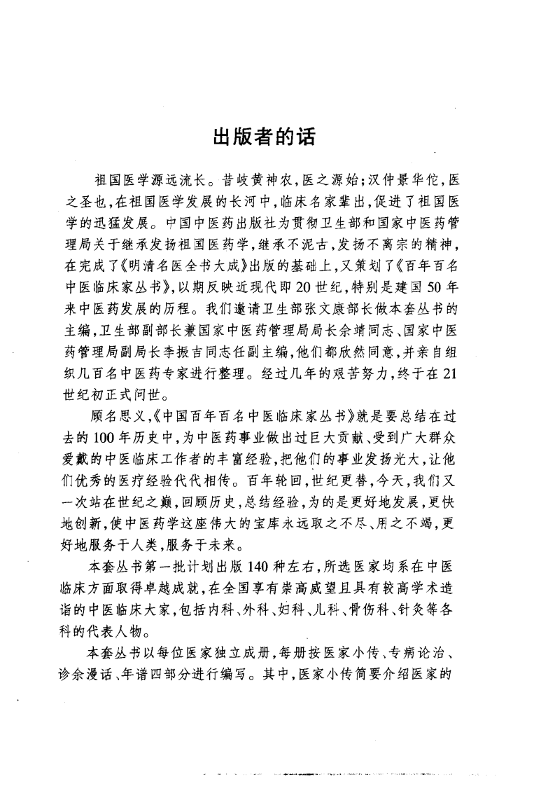 中国百年百名中医临床家丛书—史沛棠.pdf 第3页