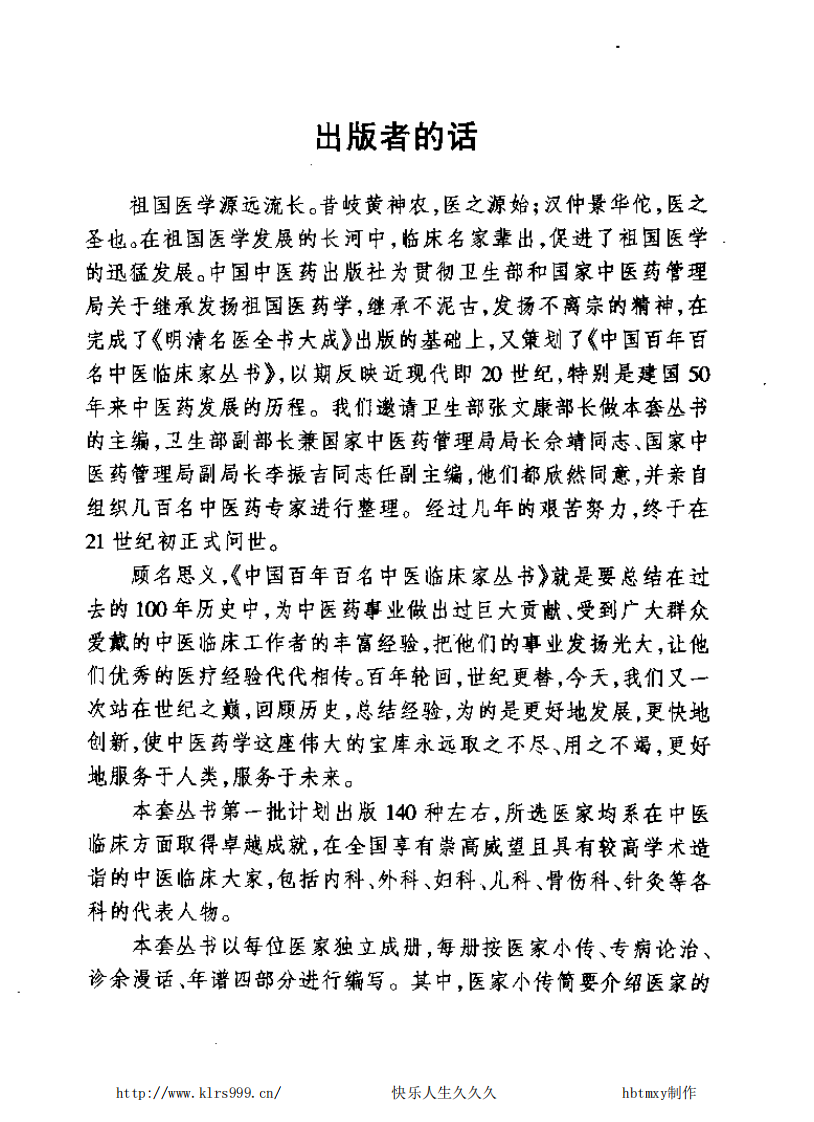 中国百年百名中医临床家丛书—王嘉麟.pdf 第4页