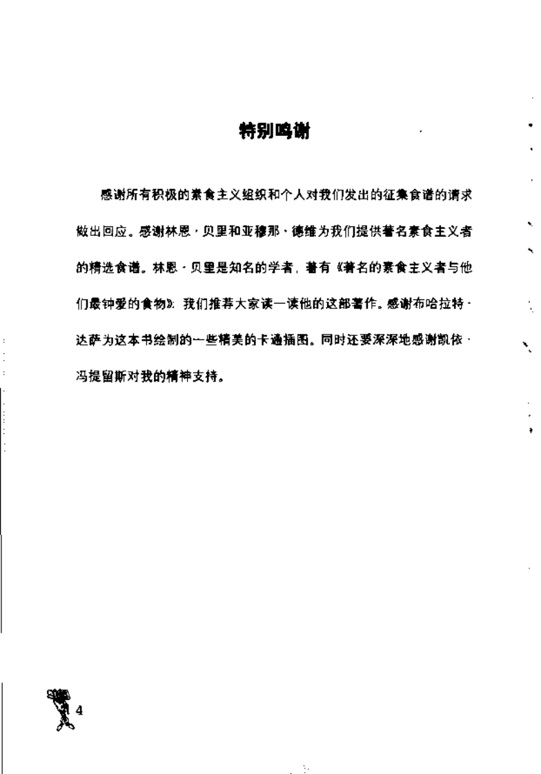 素食革命（扫描版）.pdf 第5页