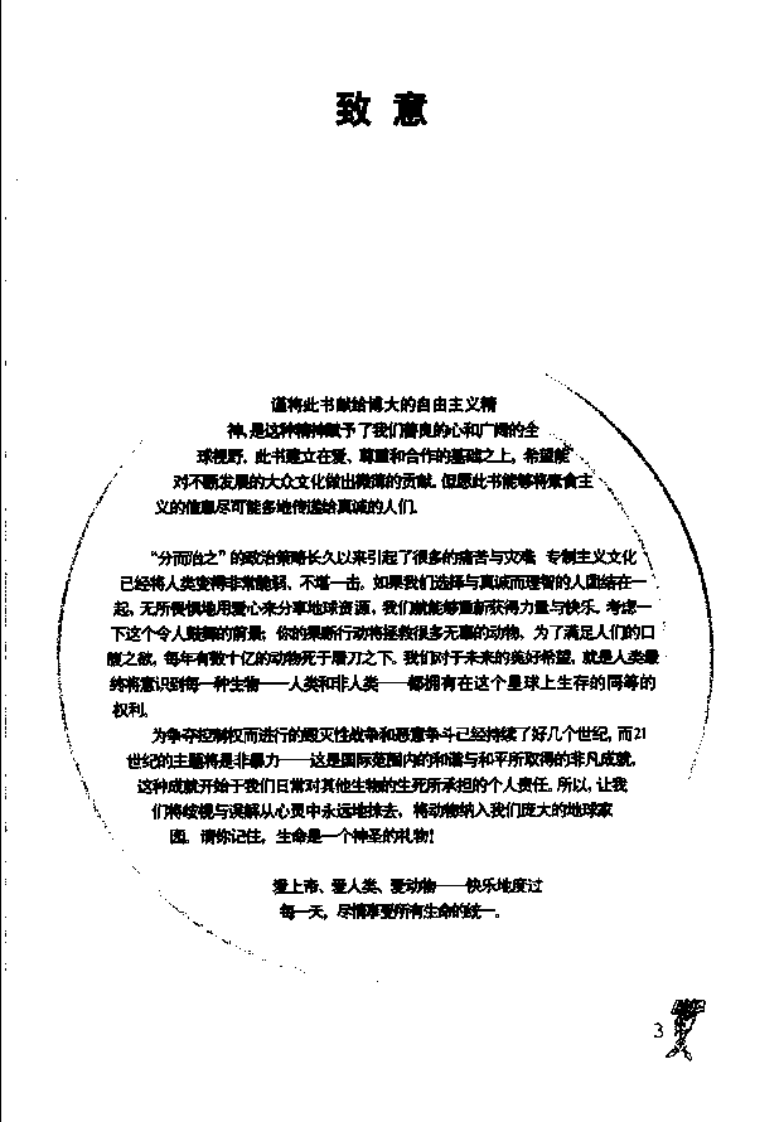 素食革命（扫描版）.pdf 第4页