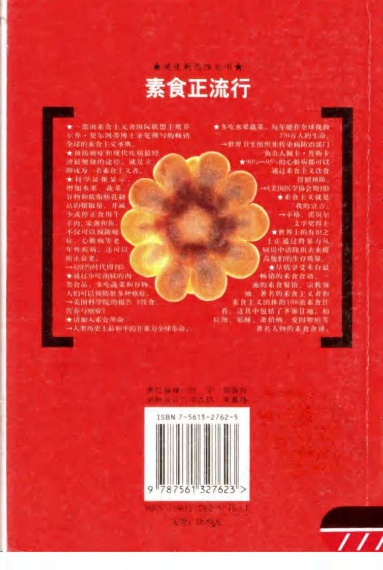 素食革命（扫描版）.pdf 第2页