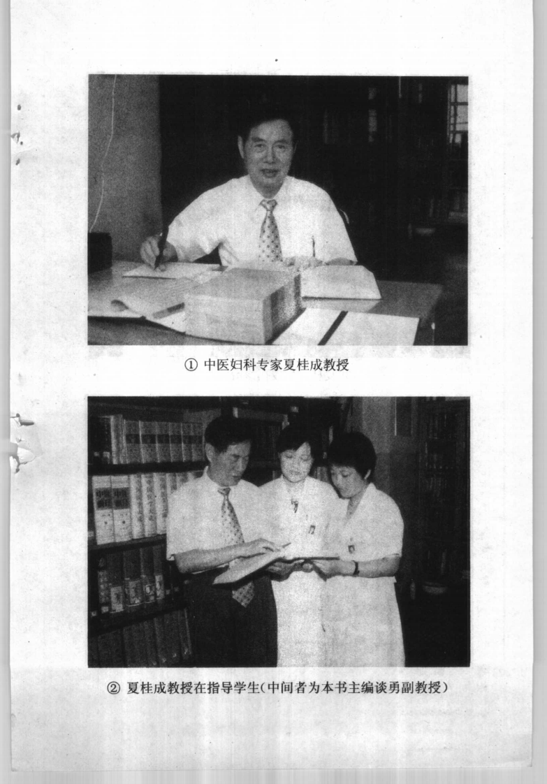 中国百年百名中医临床家丛书—夏桂成.pdf 第5页