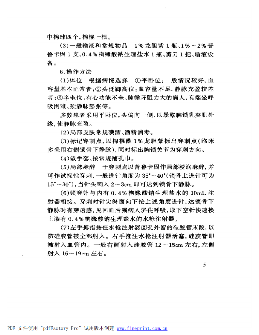 危重急症抢救技术手册.pdf 第5页