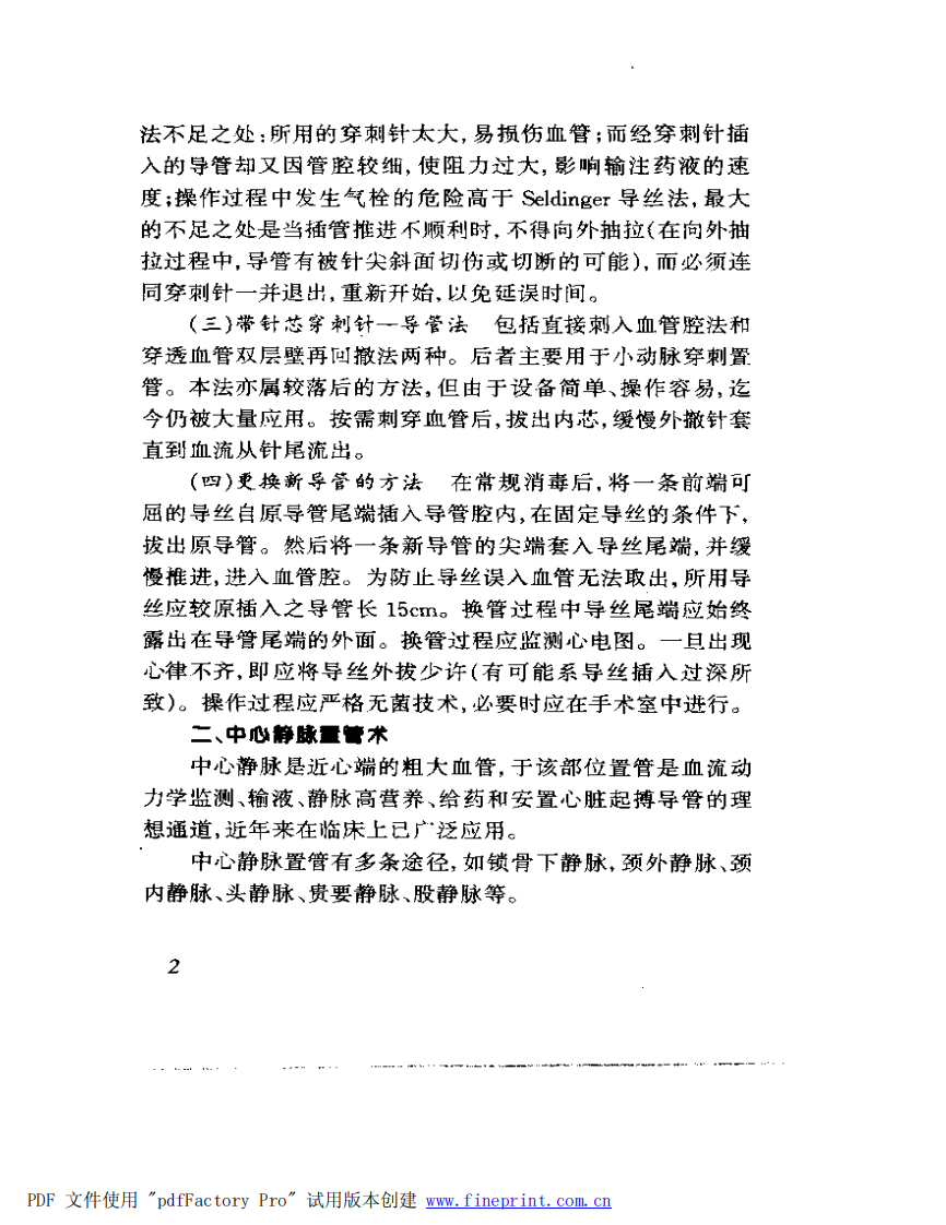 危重急症抢救技术手册.pdf 第2页