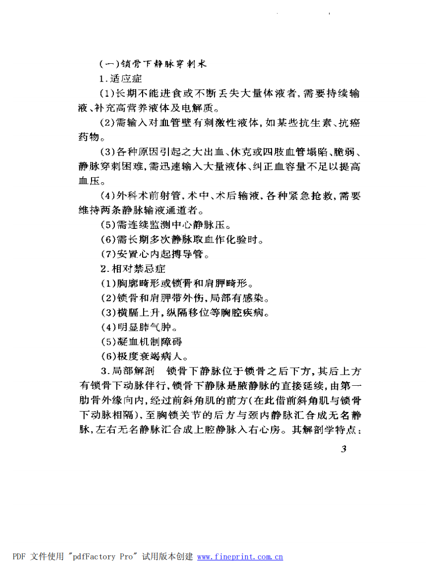 危重急症抢救技术手册.pdf 第3页