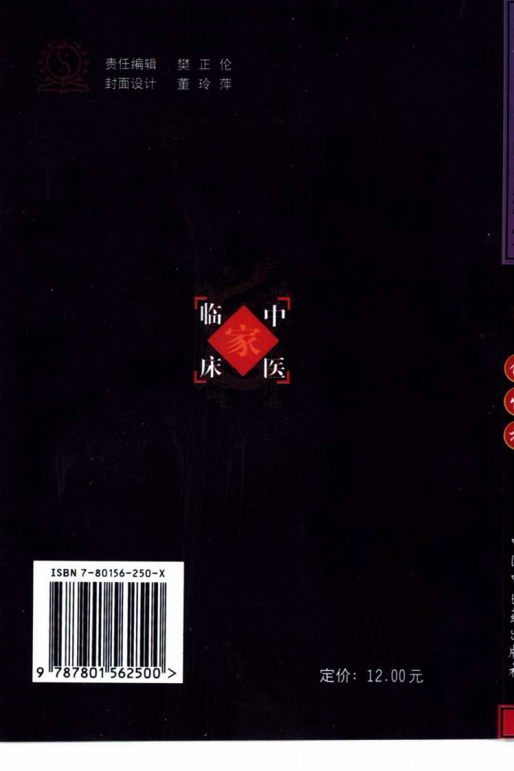 中国百年百名中医临床家丛书—俞慎初.pdf 第2页