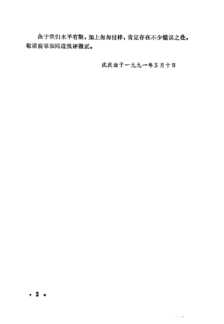 温病名着选读（沉庆法）.pdf 第2页