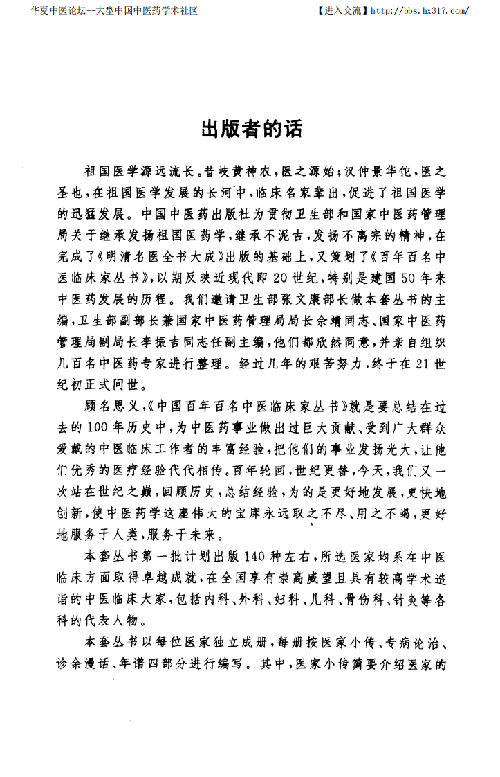 中国百年百名中医临床家丛书—朱良春.pdf 第5页