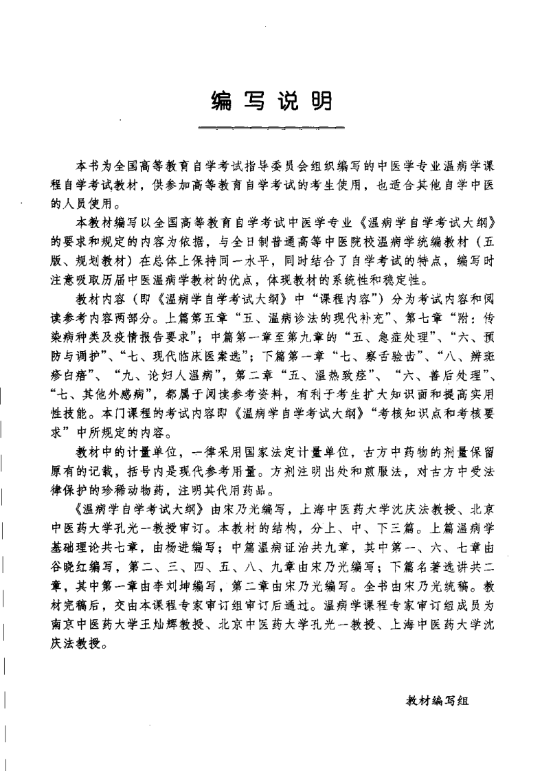 温病学（宋乃光）.pdf 第2页