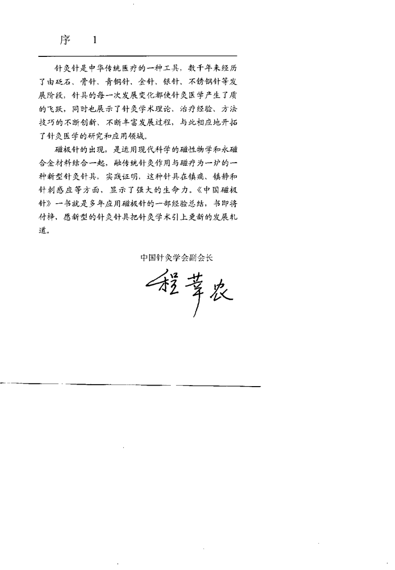 中国磁极针（殷克敬）.pdf 第2页