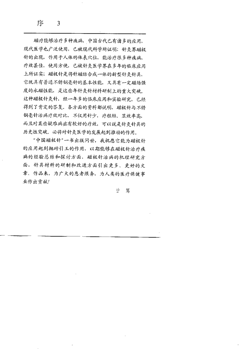 中国磁极针（殷克敬）.pdf 第4页