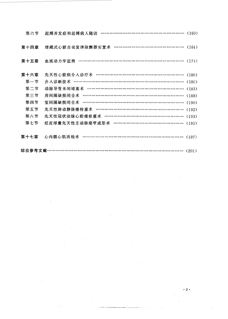 现代介入心脏病学实用技术（高清版）.pdf 第3页