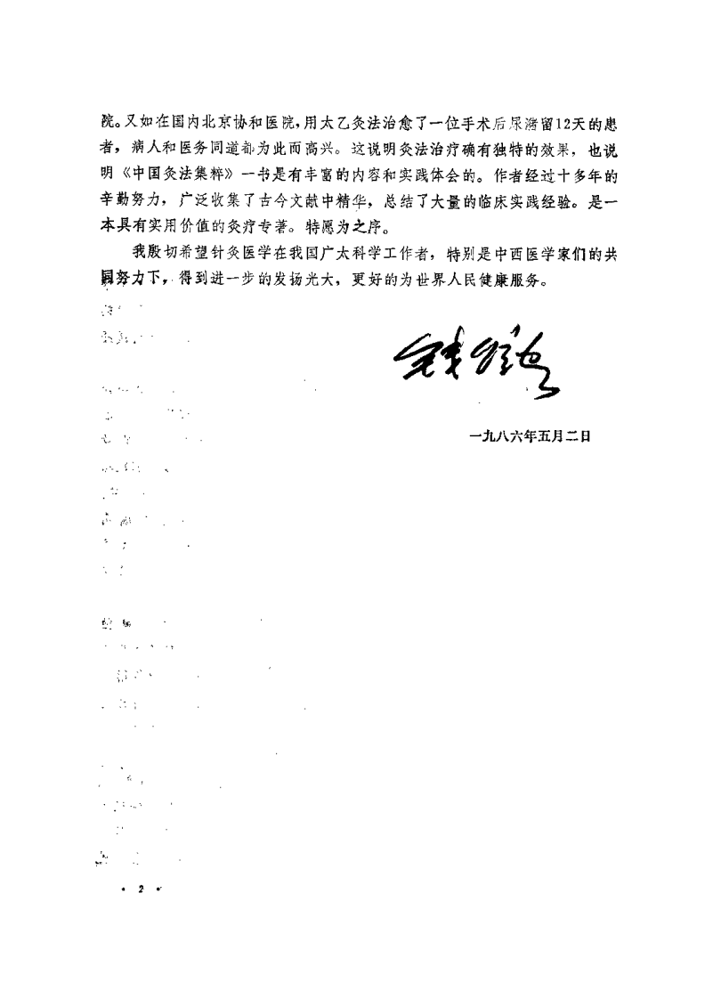 中国灸法集粹（田丛豁）.pdf 第2页