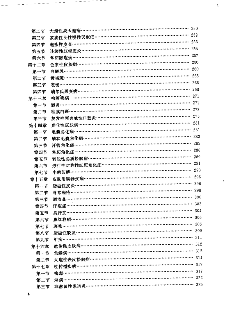 现代中医皮科学（扫描版）.pdf 第4页