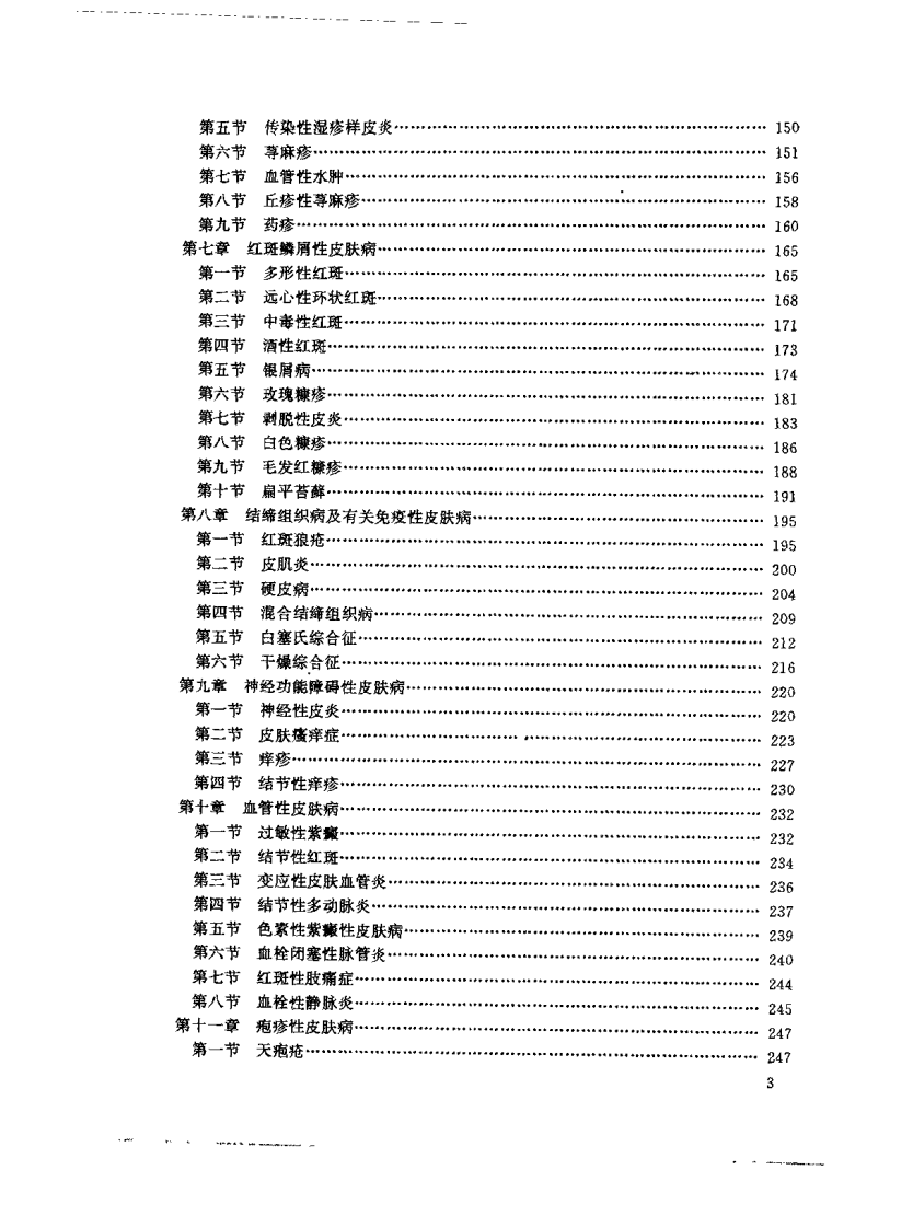 现代中医皮科学（扫描版）.pdf 第3页