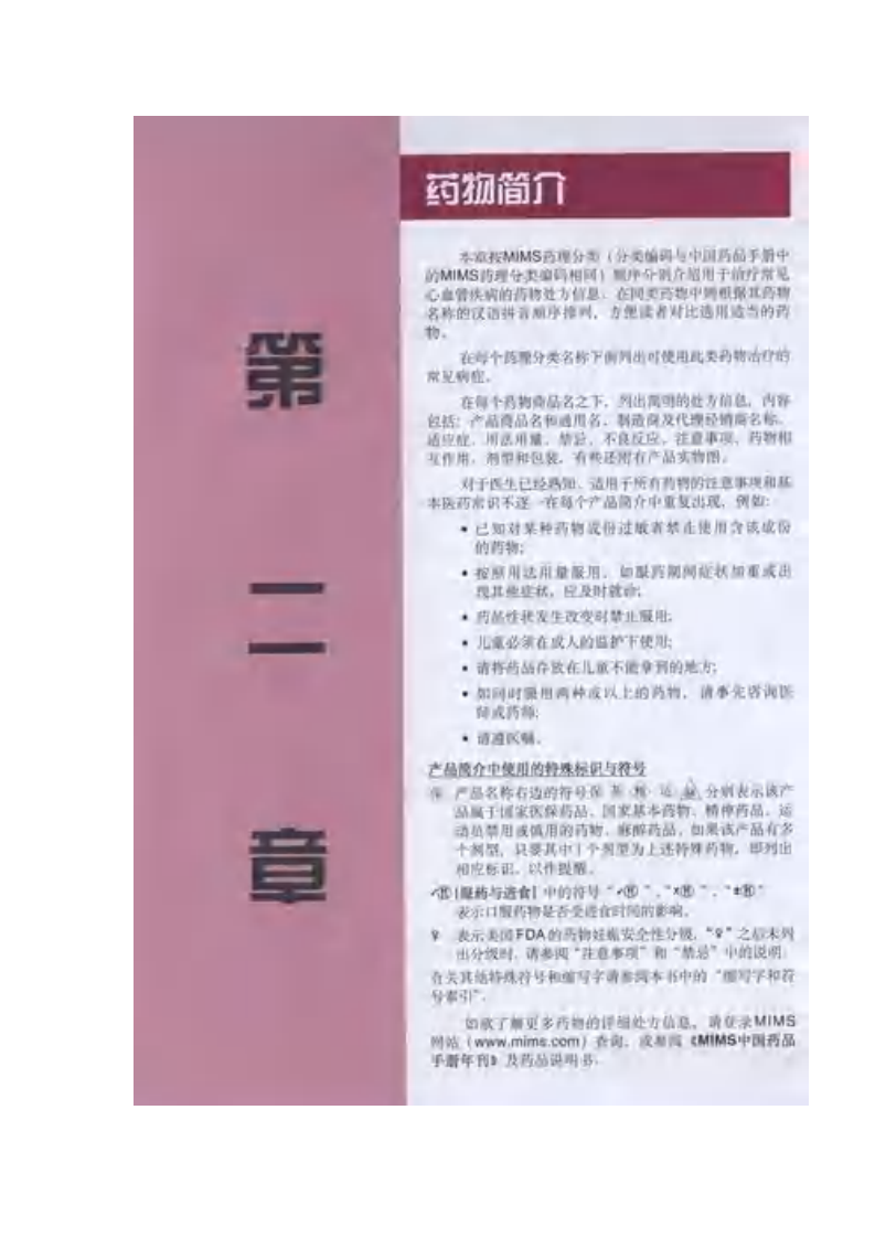 心血管疾病用药指南4.pdf 第1页