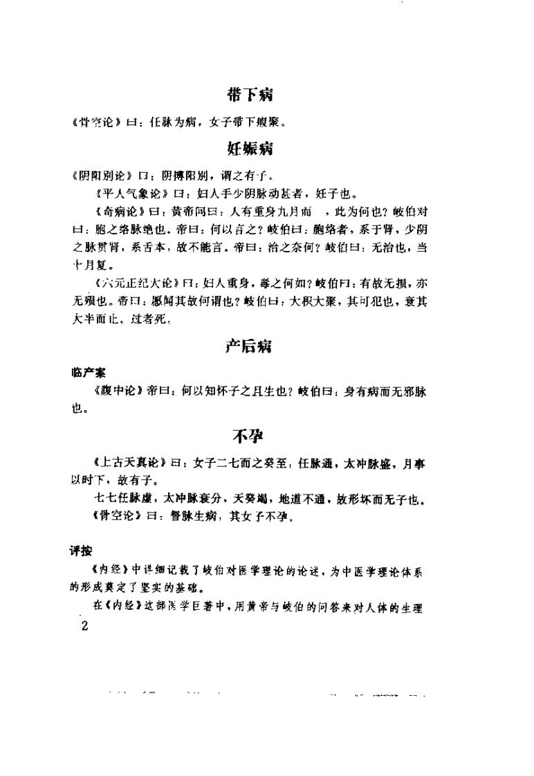 中国女科验桉精华（赵文远）.pdf 第5页