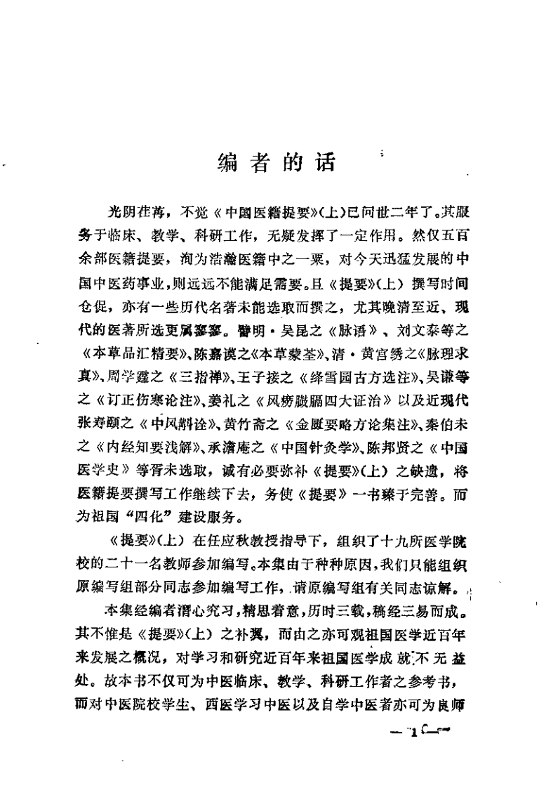中国医籍提要 下册.pdf 第1页