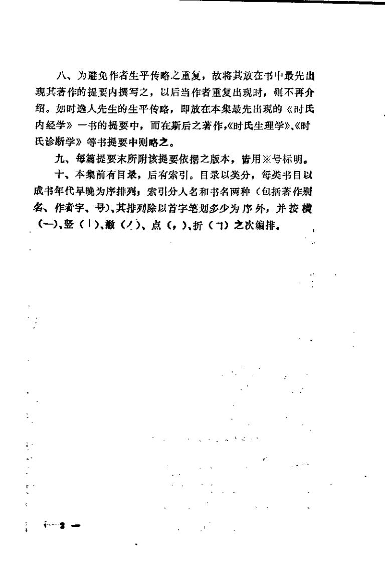 中国医籍提要 下册.pdf 第4页