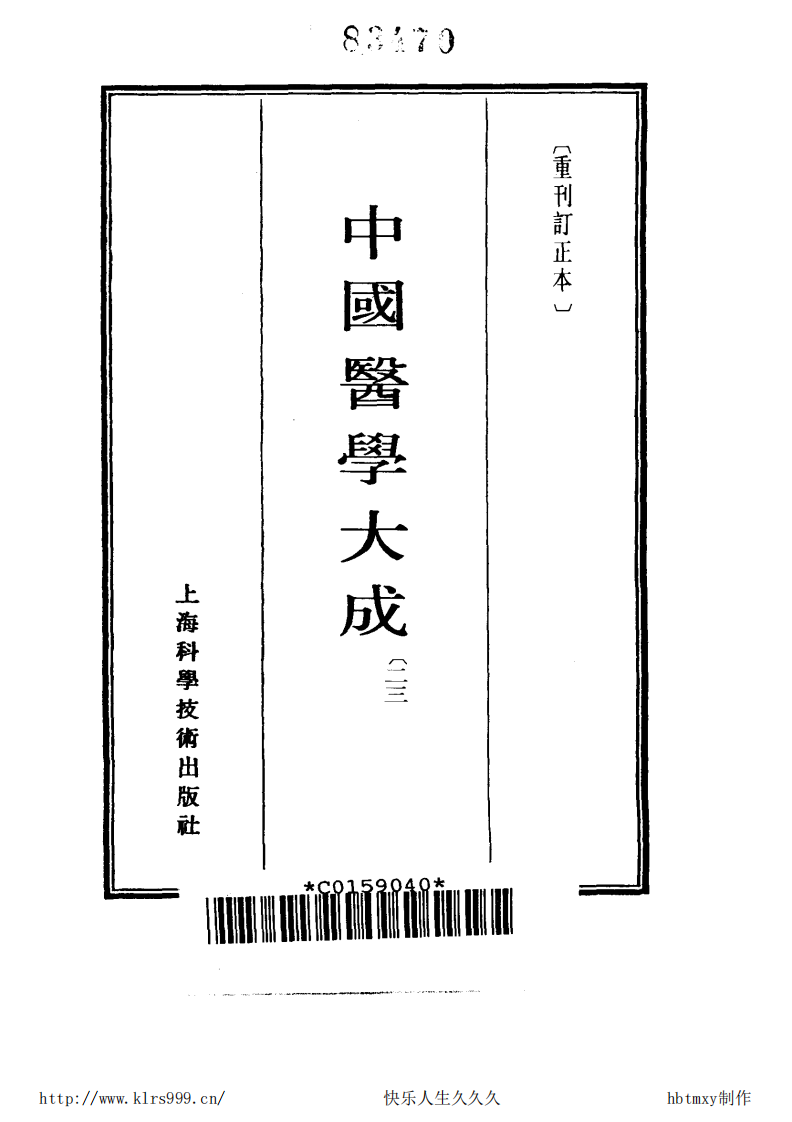 中国医学大成.23.一草亭目科全书等3部.pdf 第2页