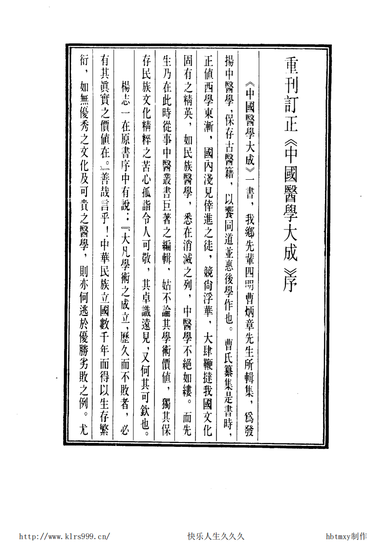 中国医学大成.24.口齿类要等6部.pdf 第5页