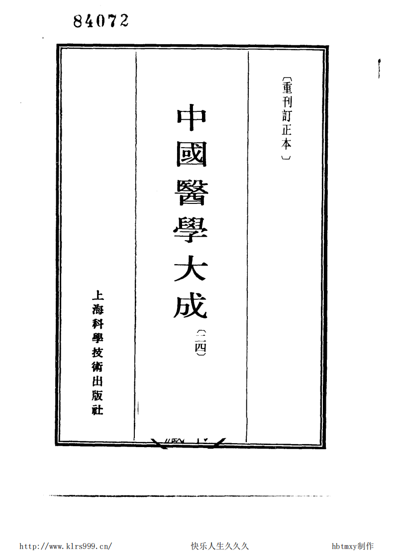 中国医学大成.24.口齿类要等6部.pdf 第2页
