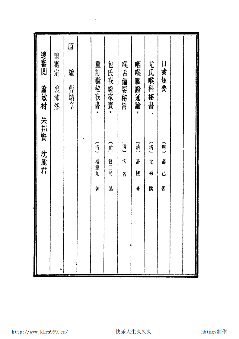 中国医学大成.24.口齿类要等6部.pdf 第4页