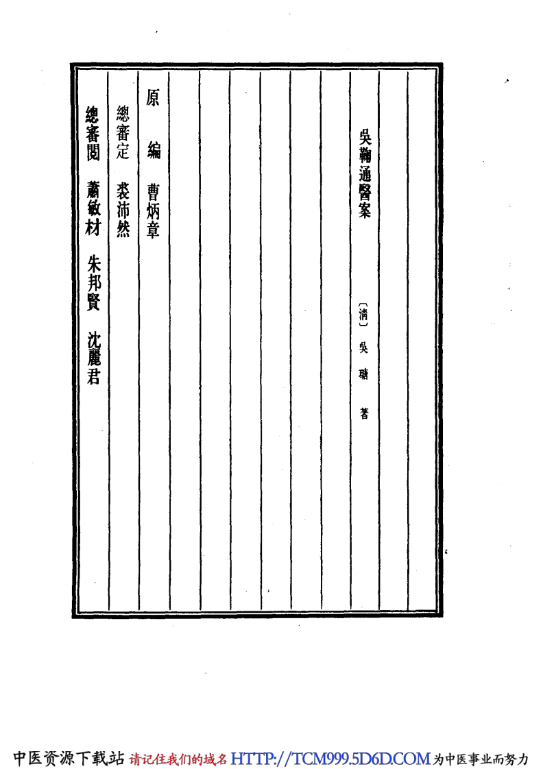 中国医学大成.38.吴鞠通医桉.pdf 第4页
