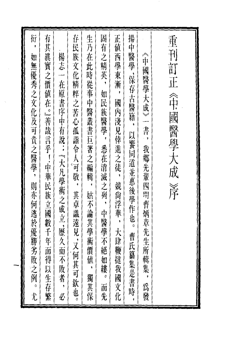 中国医学大成.40.潜斋医话.友渔斋医话.对山医话.客尘医话.pdf 第4页