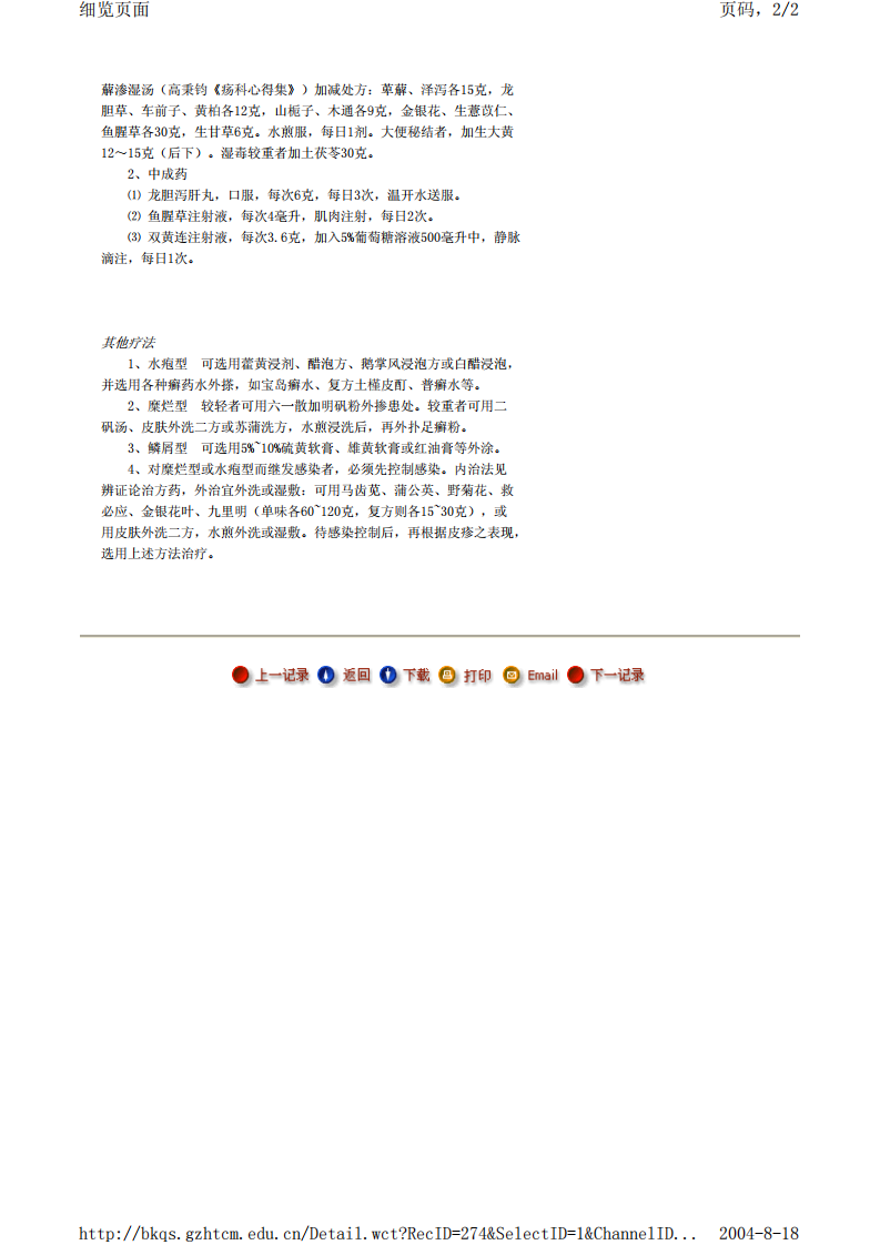 中国医药百科全书.pdf 第3页