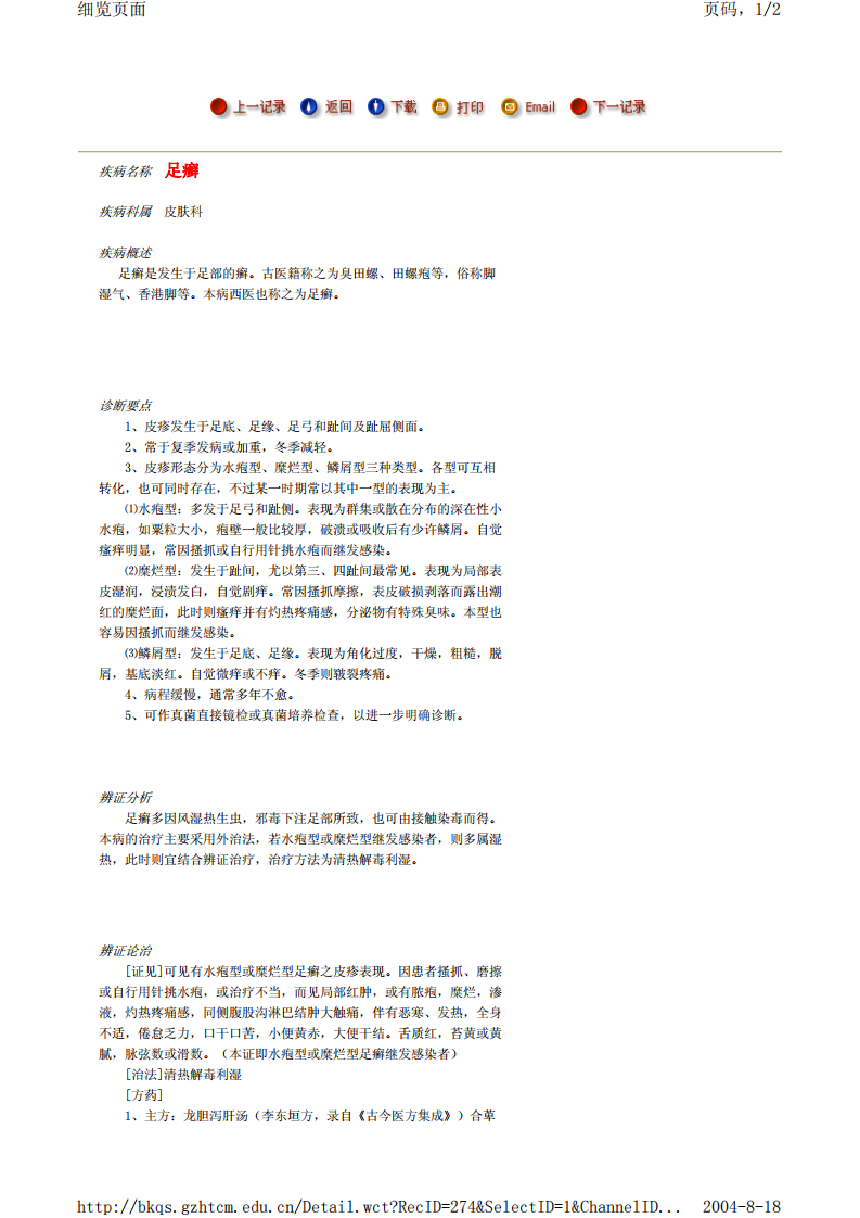 中国医药百科全书.pdf 第2页