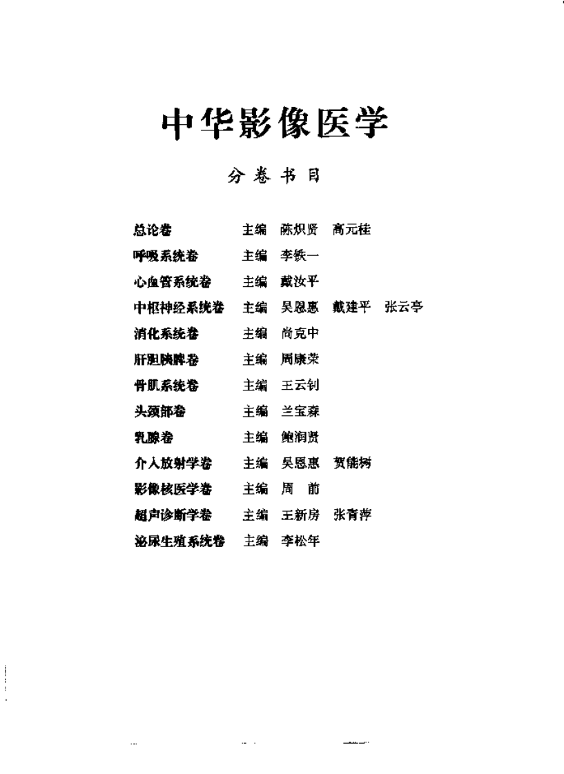 中华影像医学--消化系统卷.pdf 第5页