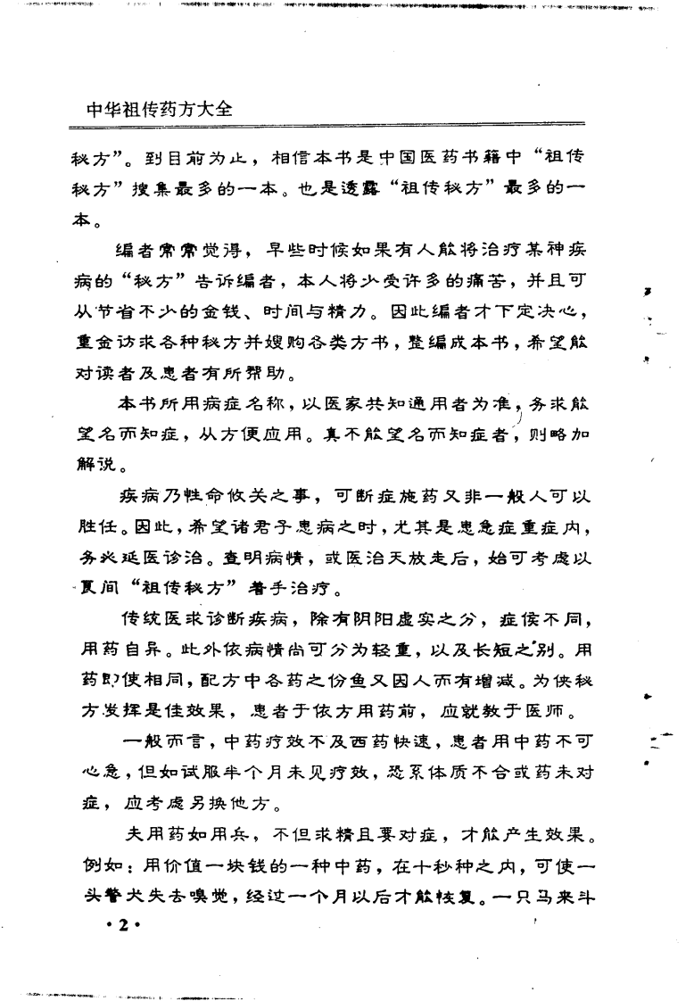 中华祖传药方大全（扫描版）.pdf 第5页