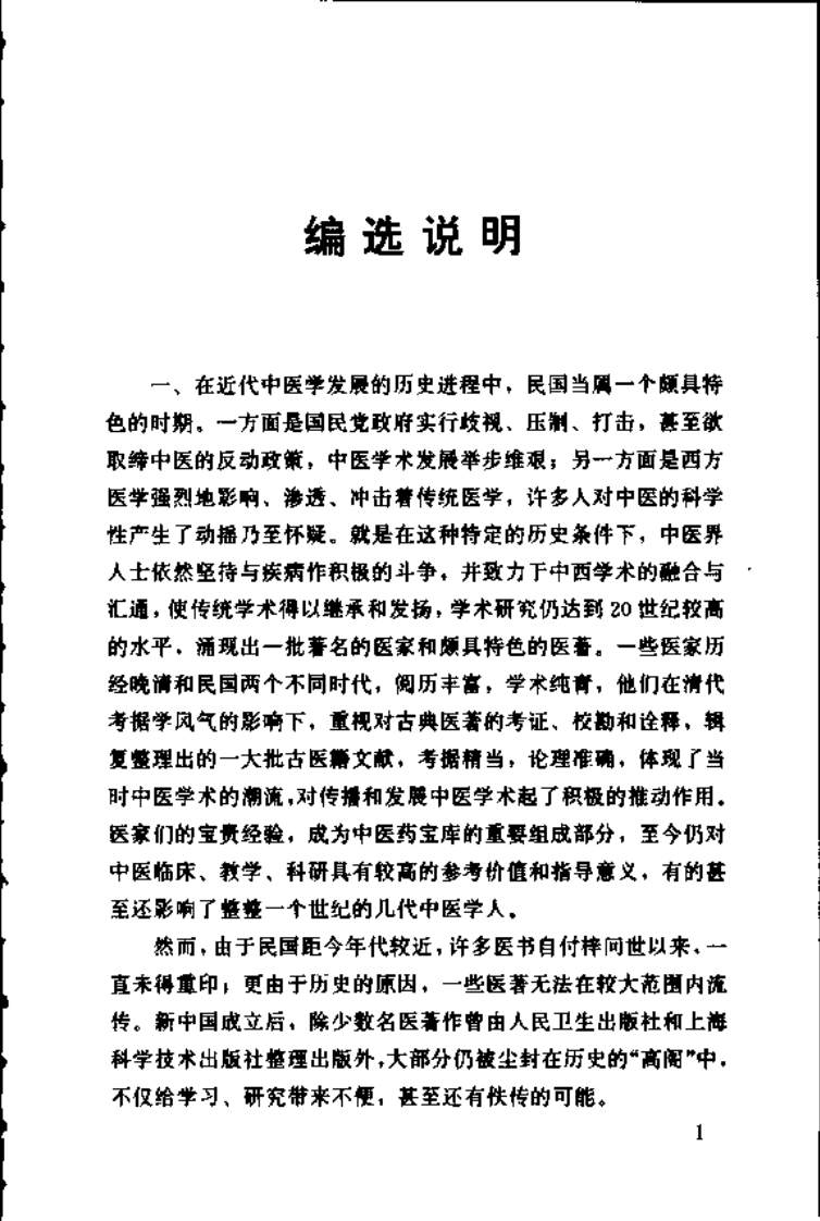 中西温热串解（高清版）.pdf 第5页