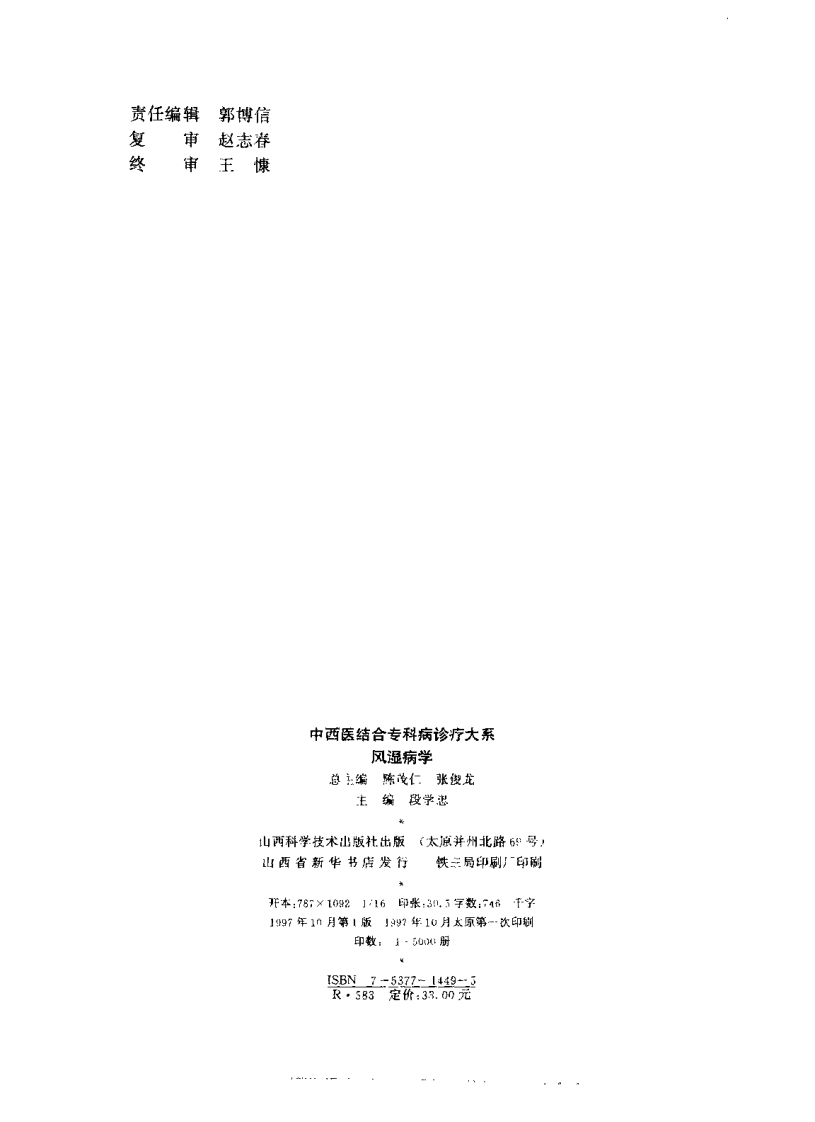 中西医结合专科病诊疗大系—风湿病学.pdf 第3页