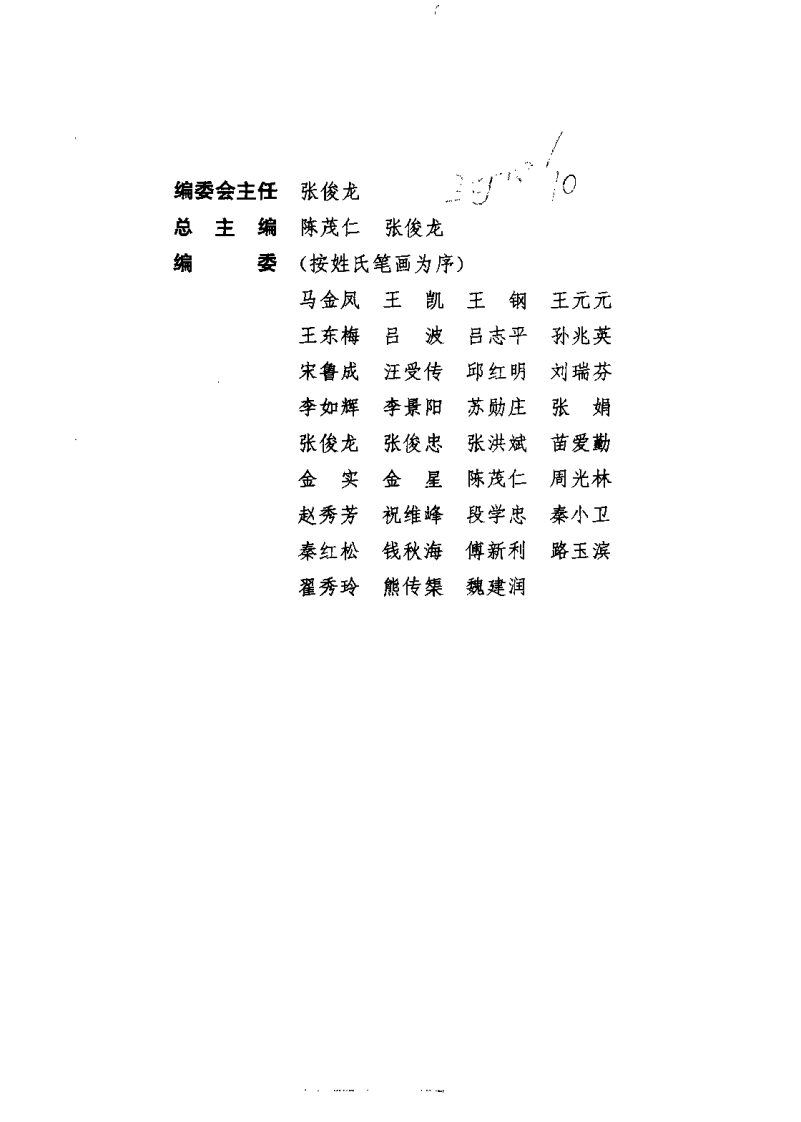 中西医结合专科病诊疗大系—风湿病学.pdf 第4页
